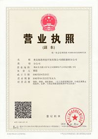 重庆海恩科技开发有限公司消防器材分公司