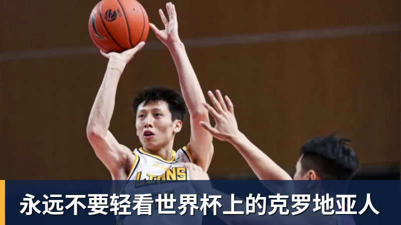 乐竞体育永远不要轻看世界杯上的克罗地亚人