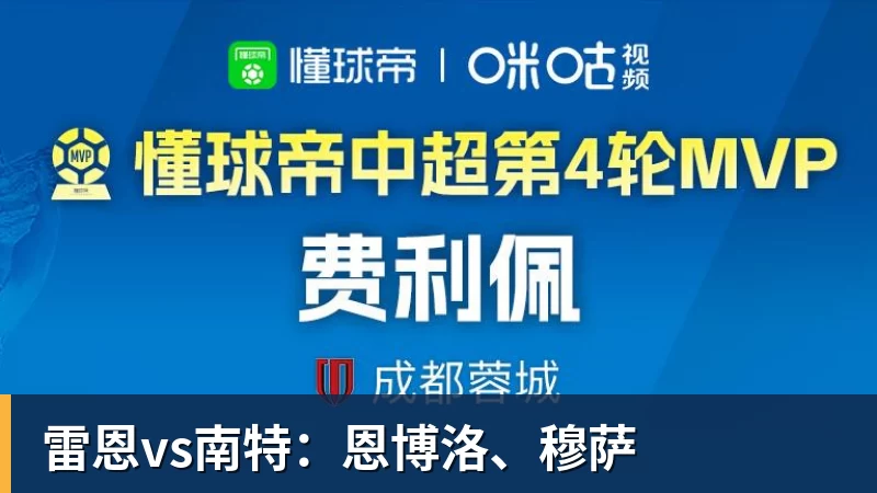 雷恩vs南特：恩博洛、穆萨