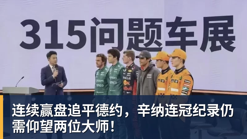 连续赢盘追平德约，辛纳连冠纪录仍需仰望两位大师！