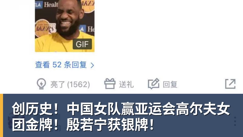 创历史！中国女队赢亚运会高尔夫女团金牌！殷若宁获银牌！