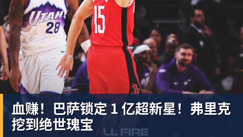 血赚！巴萨锁定 1 亿超新星！弗里克挖到绝世瑰宝