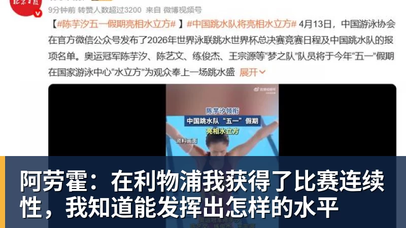 阿劳霍：在利物浦我获得了比赛连续性，我知道能发挥出怎样的水平